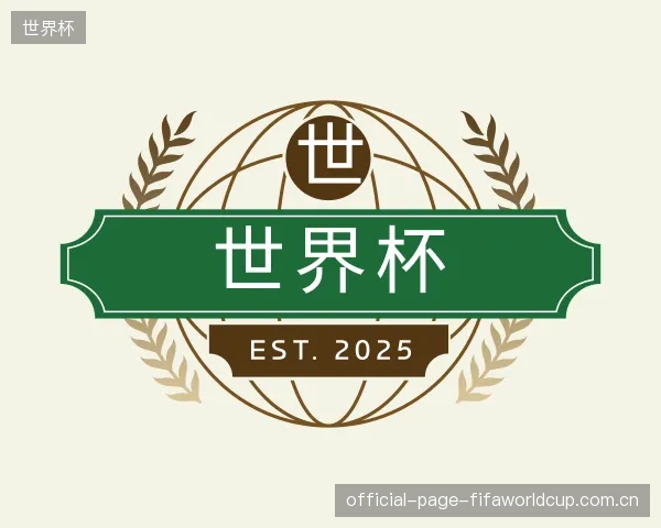 了解世界杯公司